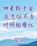 假千金的豪门