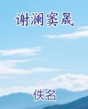 谢澜窦晟