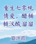 重生七零糙汉娇知青