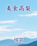 美食高梨