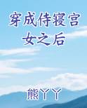 穿成侍寝宫女之后